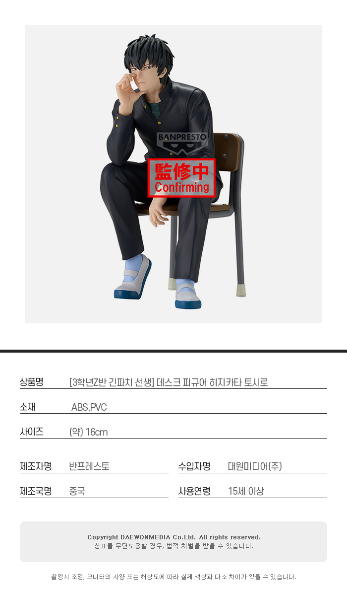 [반프레스토][3학년Z반 긴파치 선생] 데스크 피규어 히지카타 토시로