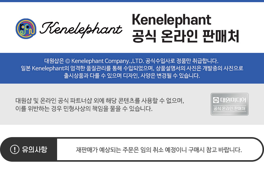 [켄 엘리펀트] 안내 이미지
