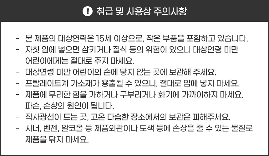 SUN STAR 상품 주의사항