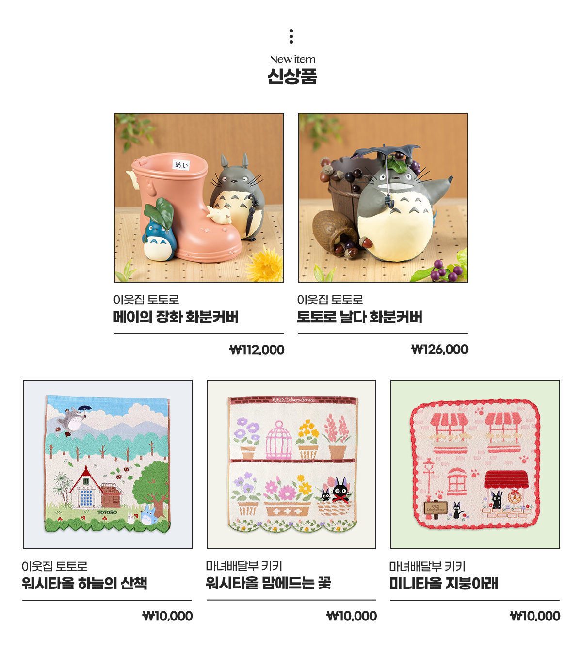 ALL ABOUT GHIBLI ITEM
