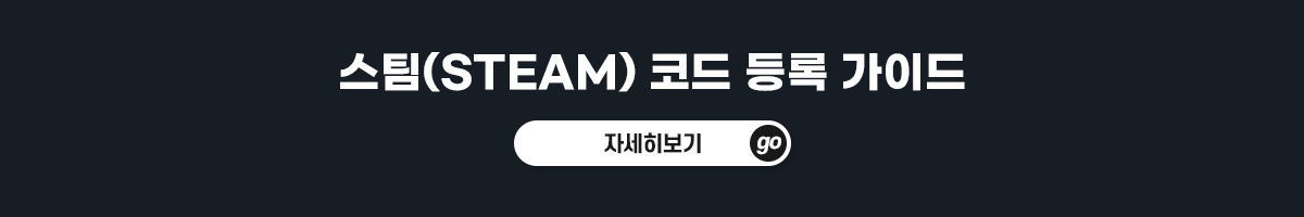 스팀 등록 가이드