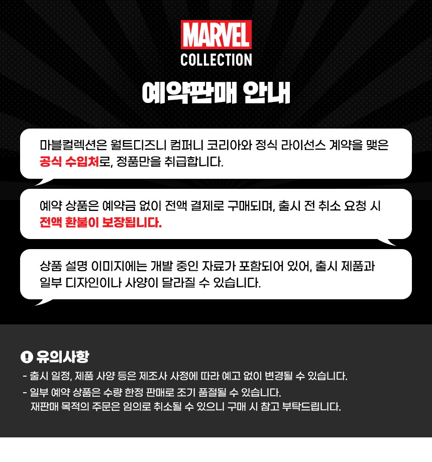 마블컬렉션 예약판매