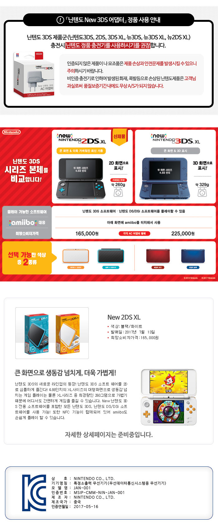 New 2DSXL