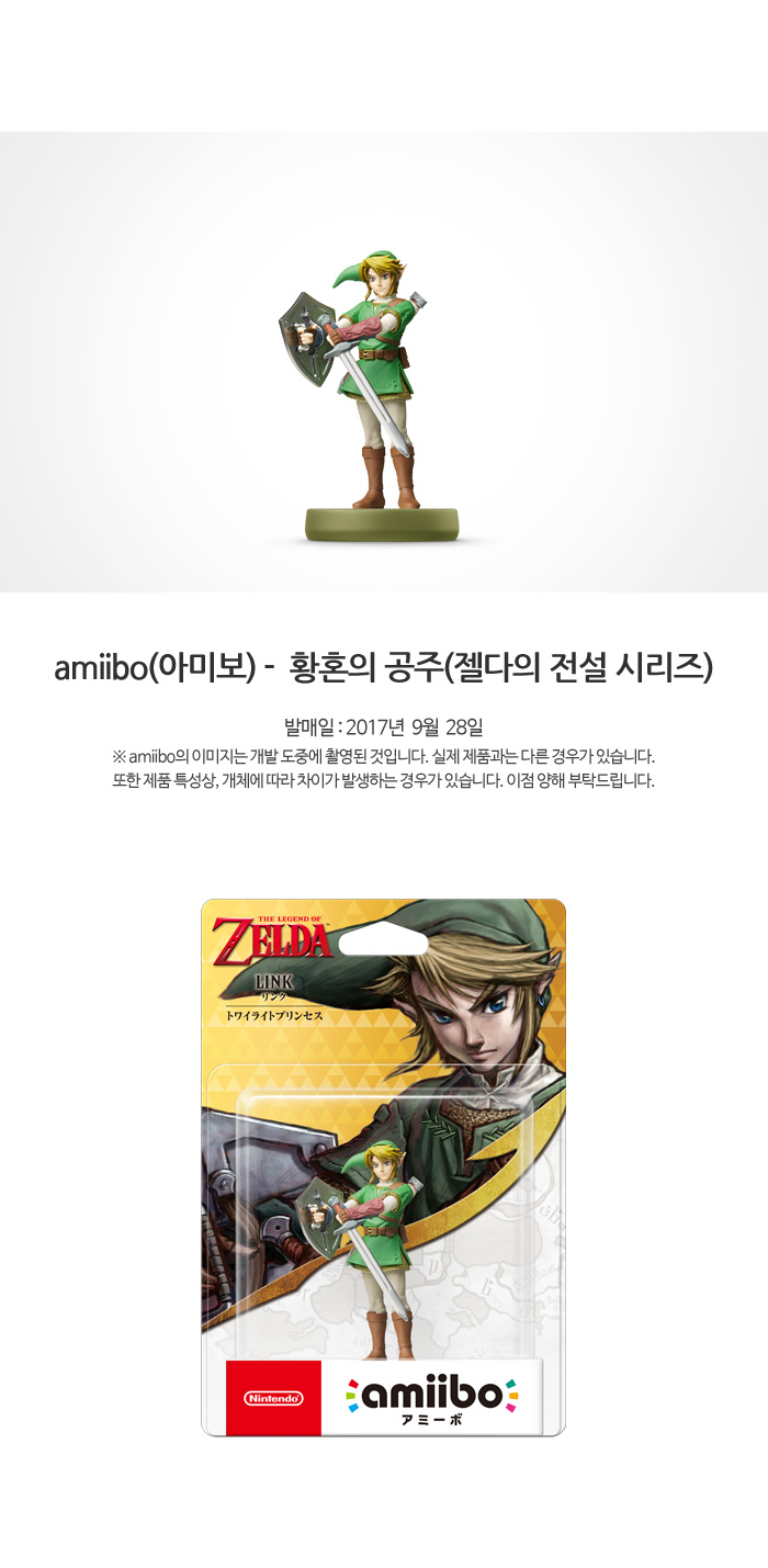 Amiibo(아미보) - 링크 황혼의 공주(젤다의 전설)]