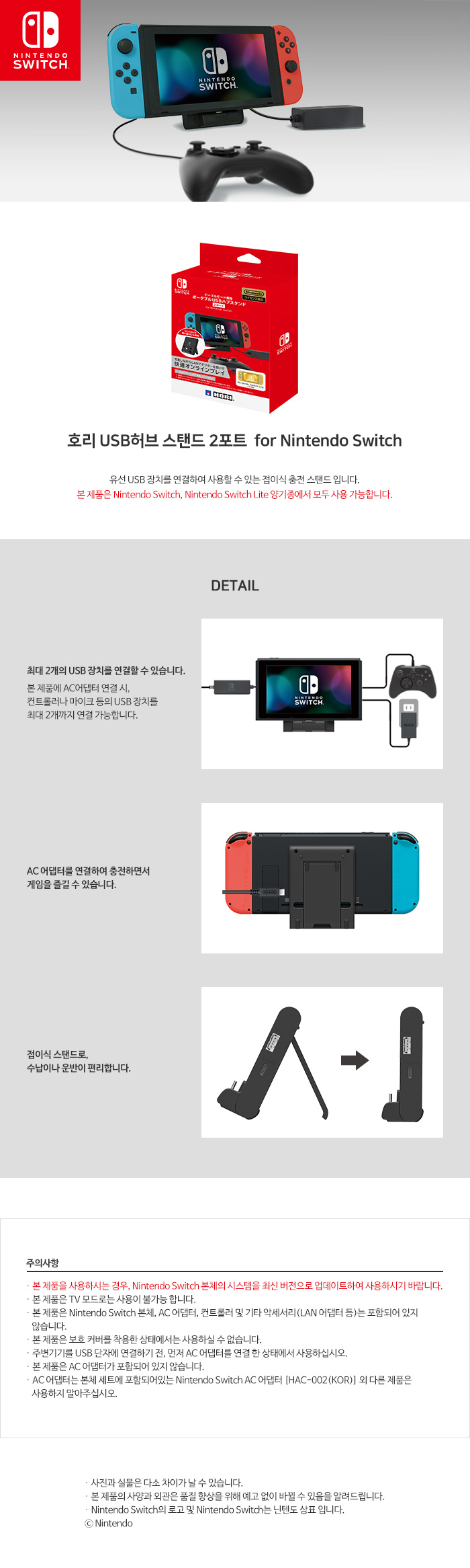 ȣ USB ĵ 2Ʈ for Nintendo Switch