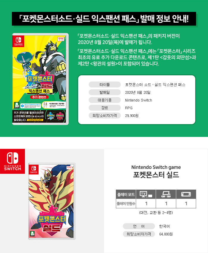 포켓몬스터 소드 상세페이지
