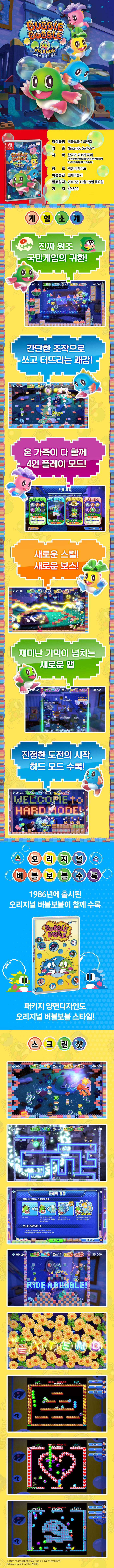 버블보블4 프렌즈 상세페이지