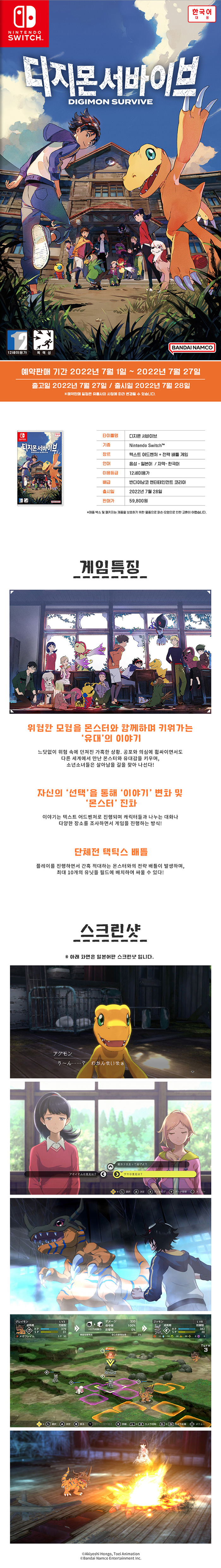 디지몬 서바이브