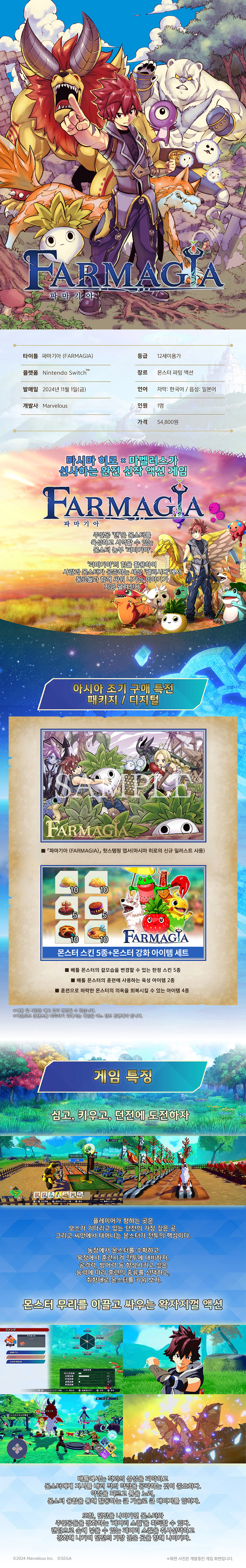 파마기아
