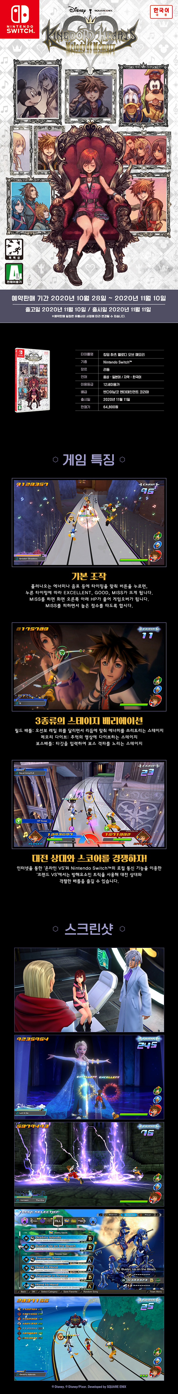 킹덤 하츠 멜로디 오브 메모리
