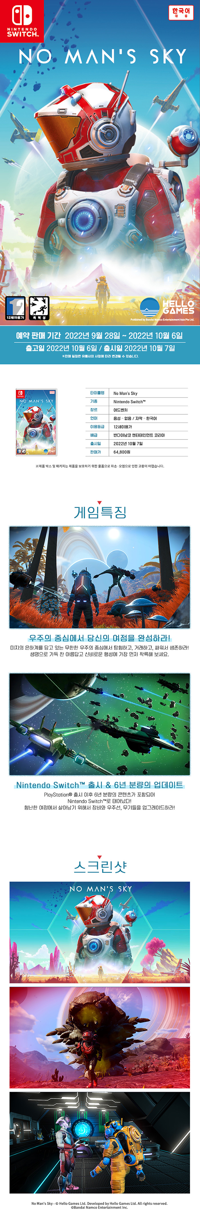 노 맨즈 스카이