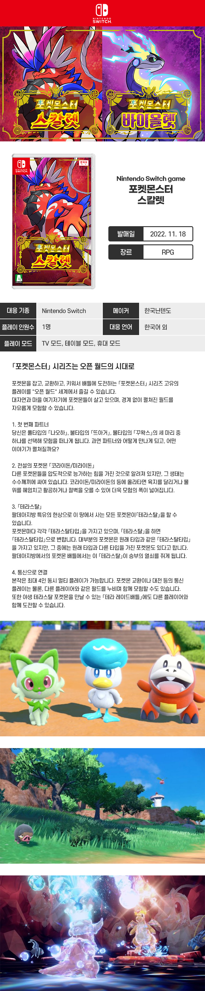 [스위치] 포켓몬스터스칼렛