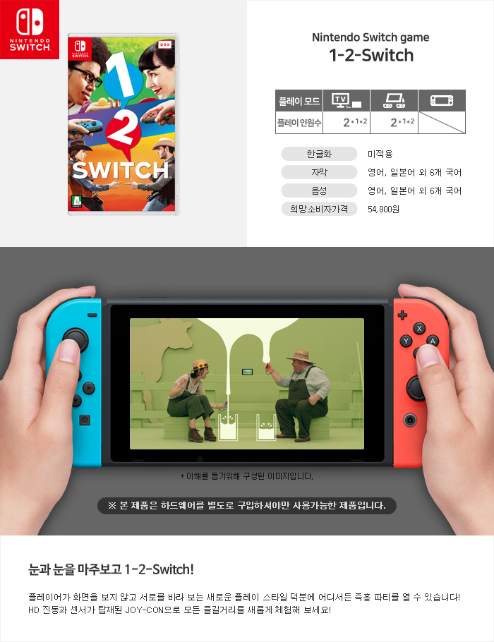 switch 1-2-Switch 상세페이지