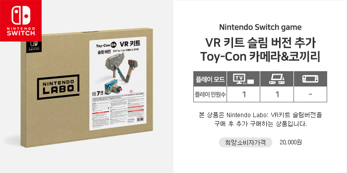 VR 키트 슬림 버전 추가 Toy-Con 카메라&코끼리 상세페이지