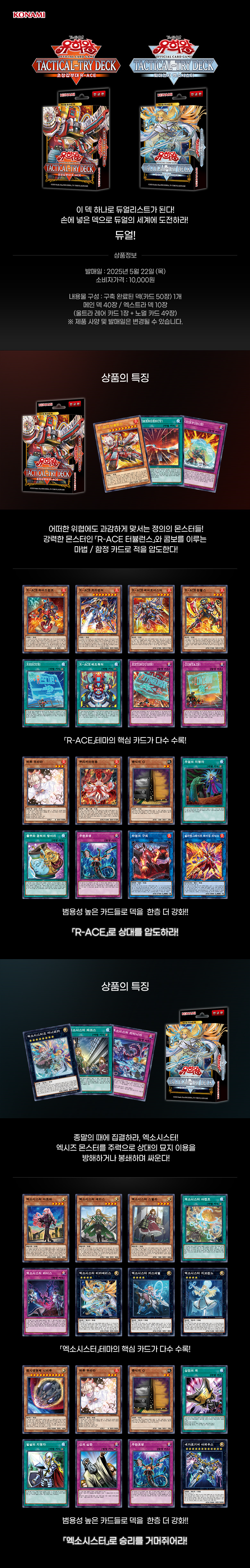 유희왕 카드 택티컬 트라이 덱 2