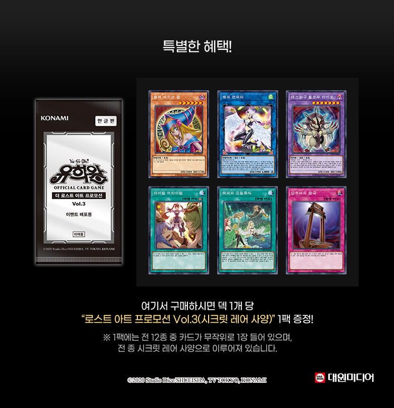 유희왕 카드 택티컬 트라이 덱 2 구매 경품 안내