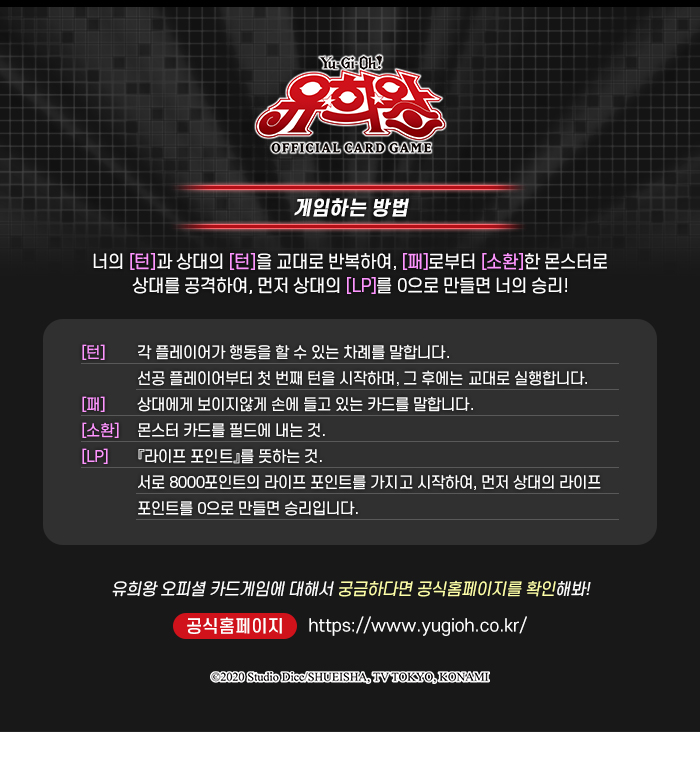 유희왕 오피셜 카드게임 상단안내 게임하는 방법