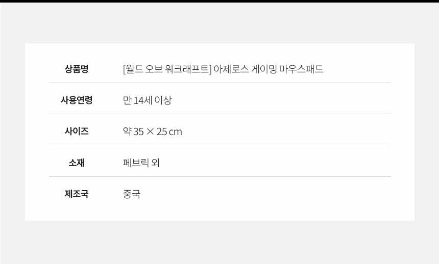 [월드 오브 워크래프트] 아제로스 게이밍 마우스패드