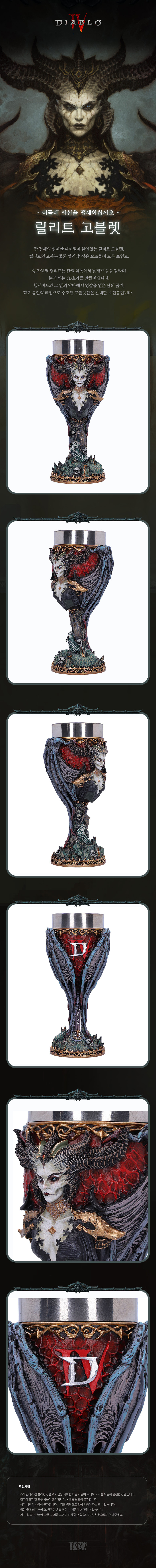 [디아블로] 릴리트 고블렛