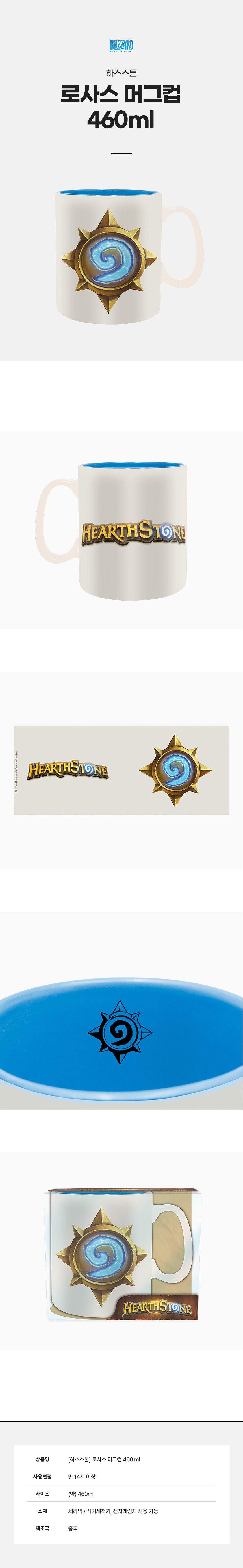 [하스스톤] 로사스 머그컵 460 ml