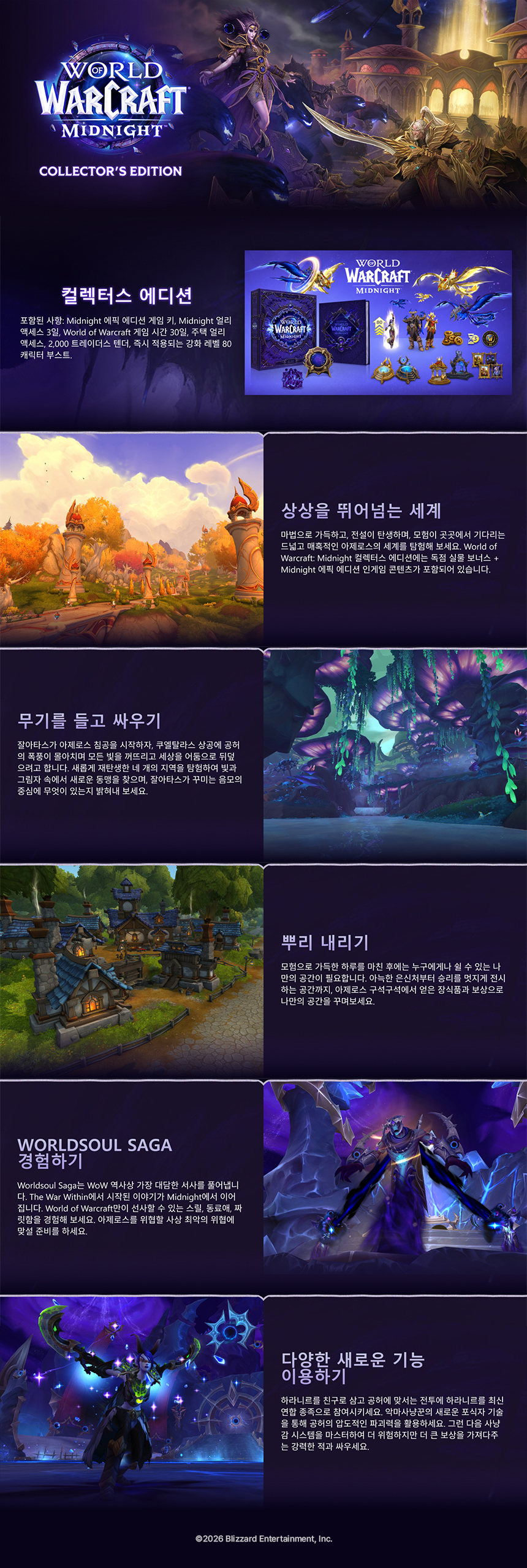 [블리자드] WoW 월드 오브 워크래프트: 한밤 CE (컬렉터즈 에디션)