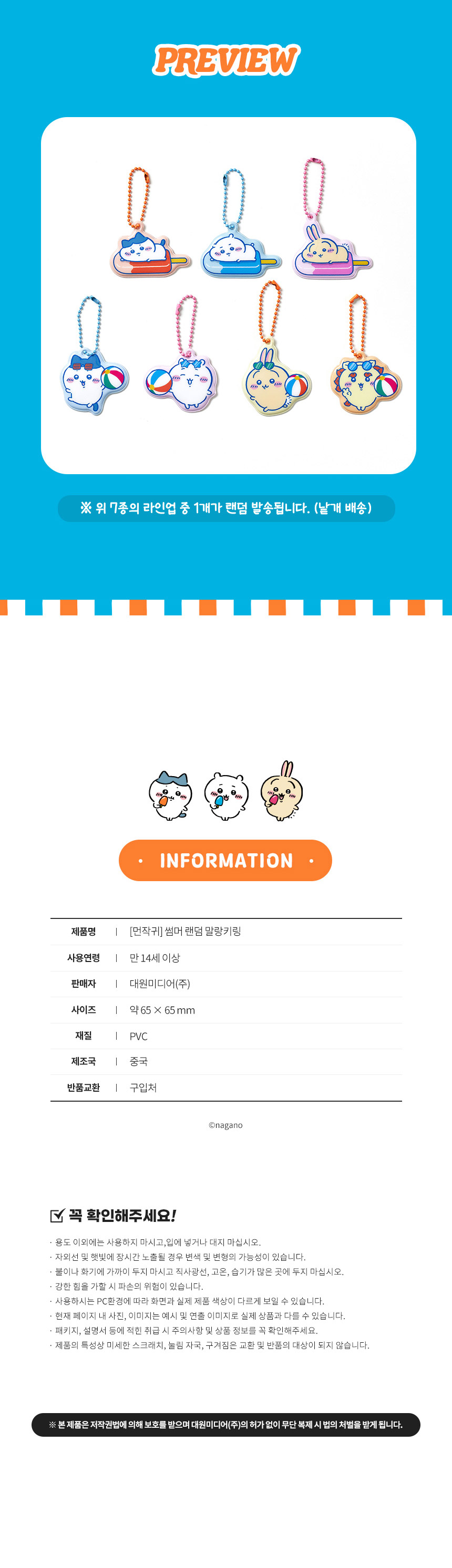 [먼작귀] 치이카와 썸머 랜덤 말랑키링 (랜덤, 7종)