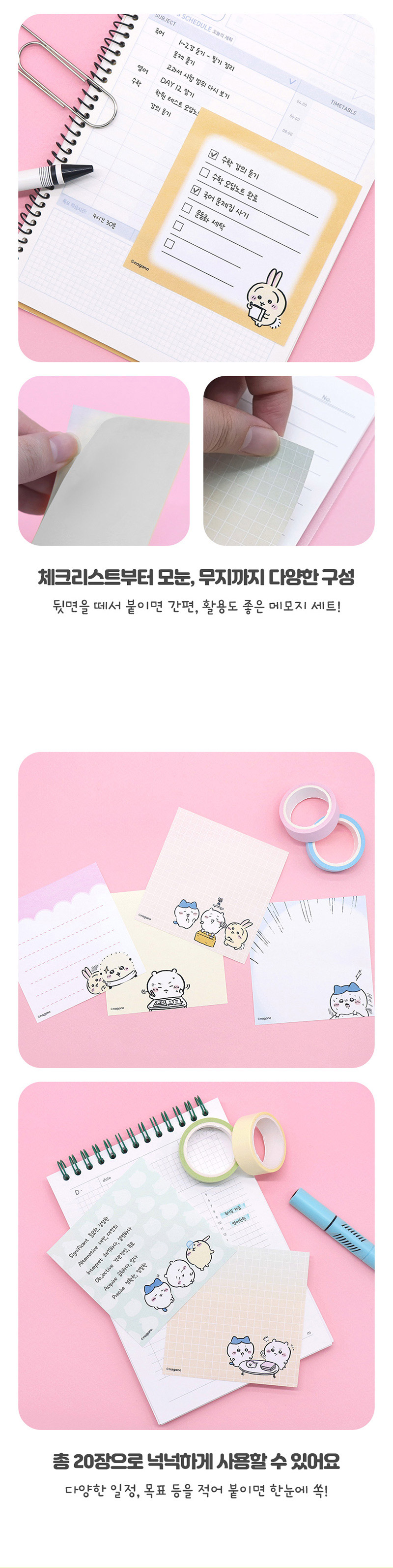 [먼작귀] 치이카와 메모지 스티커 세트