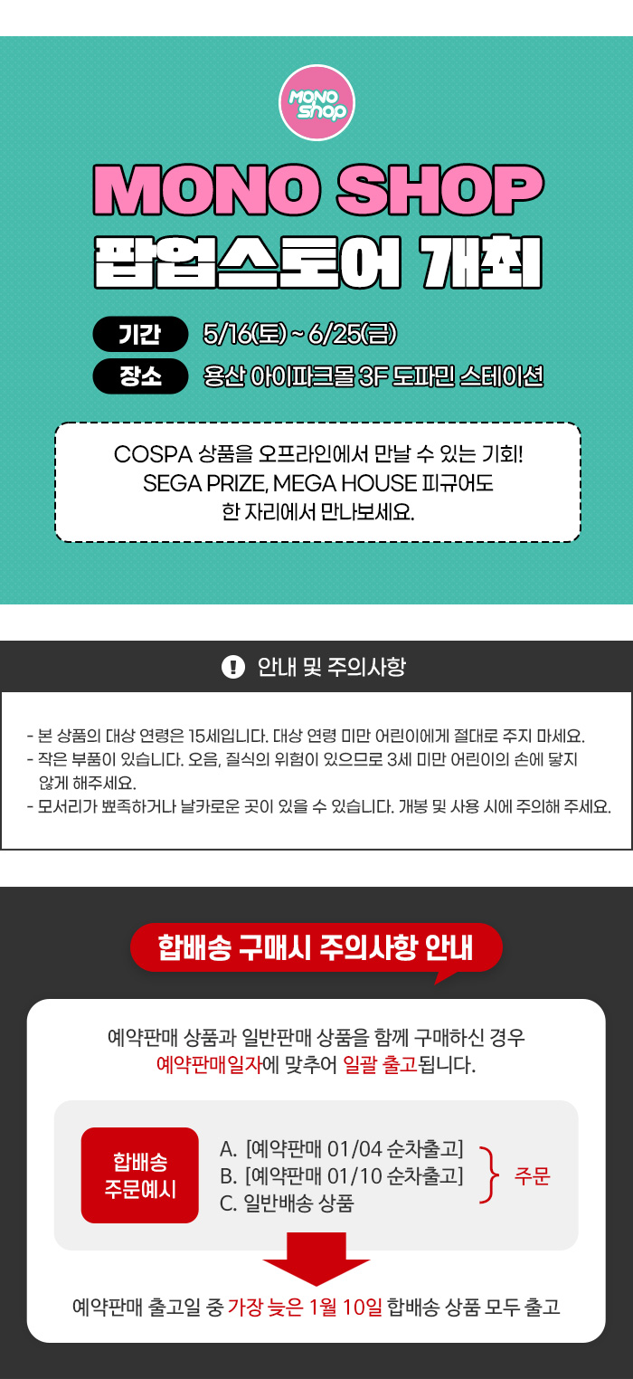 [코스파] 안내 및 유의사항 이미지