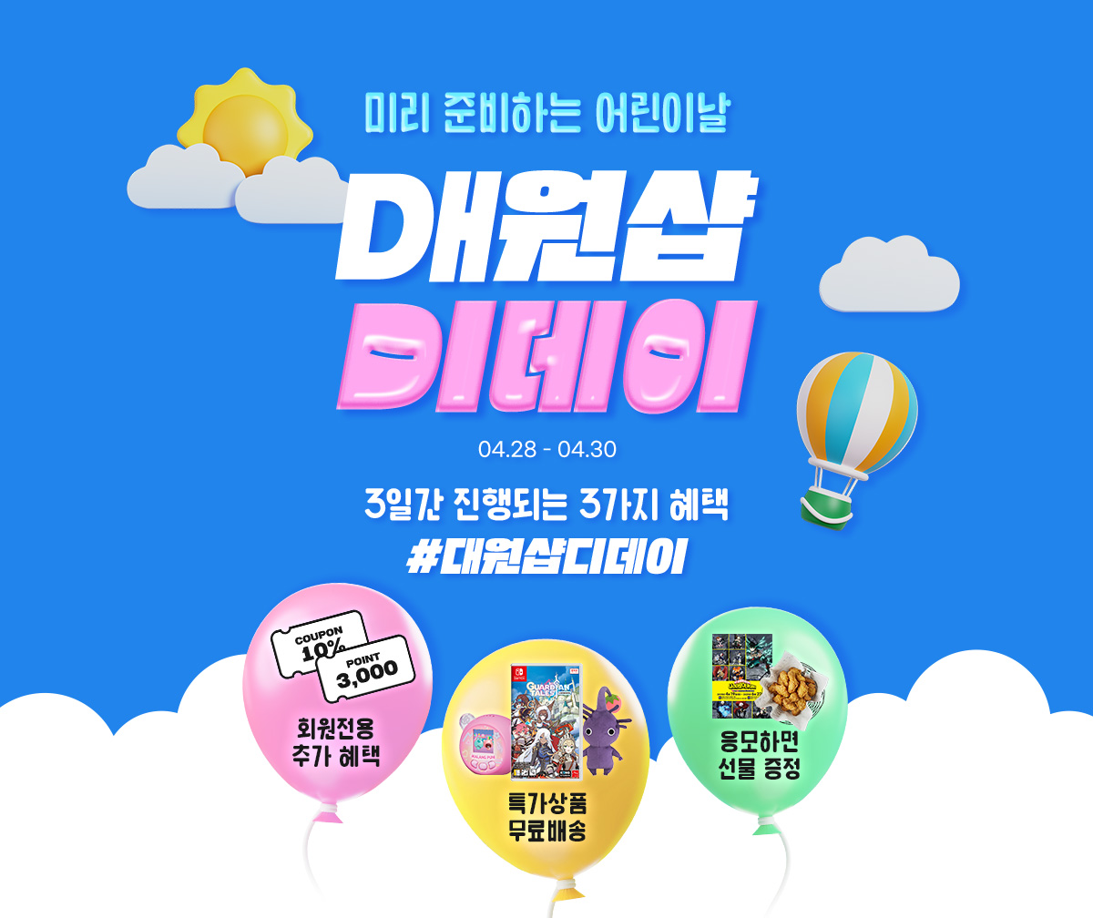 대원샵D데이