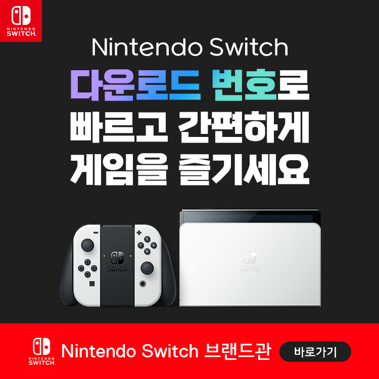 닌텐도 스위치 브랜드관