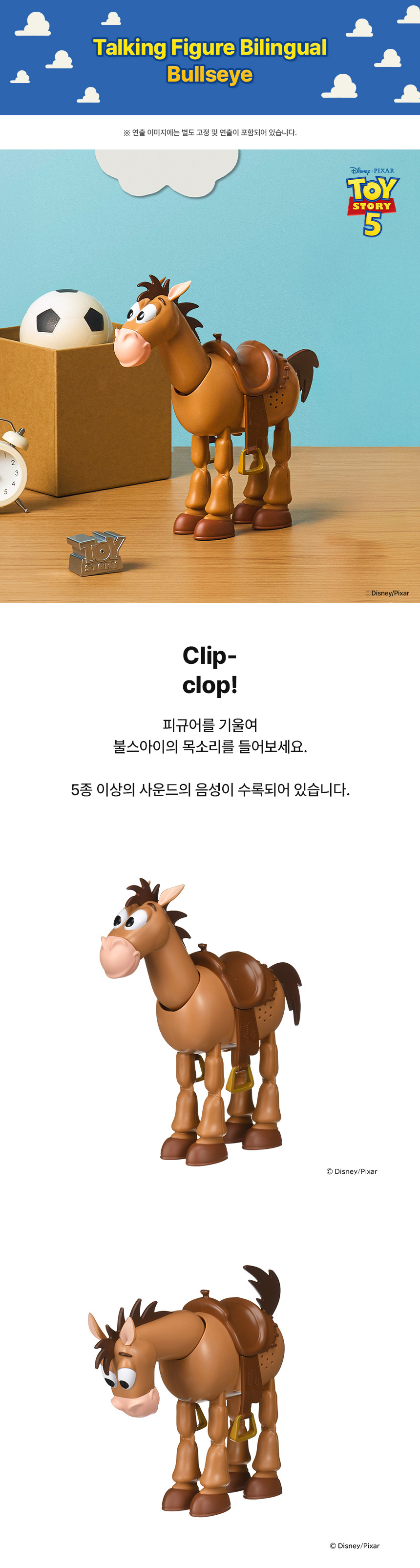 토이스토리 7인치
