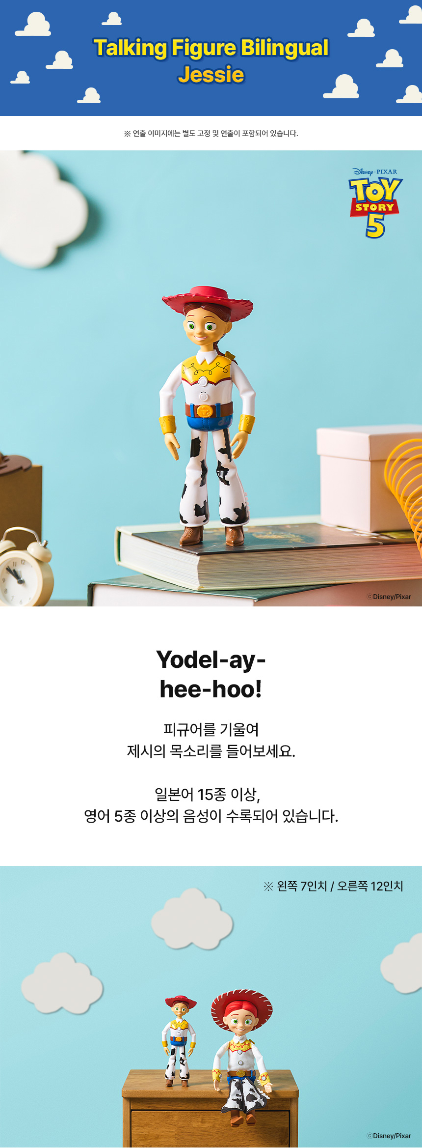 토이스토리 7인치