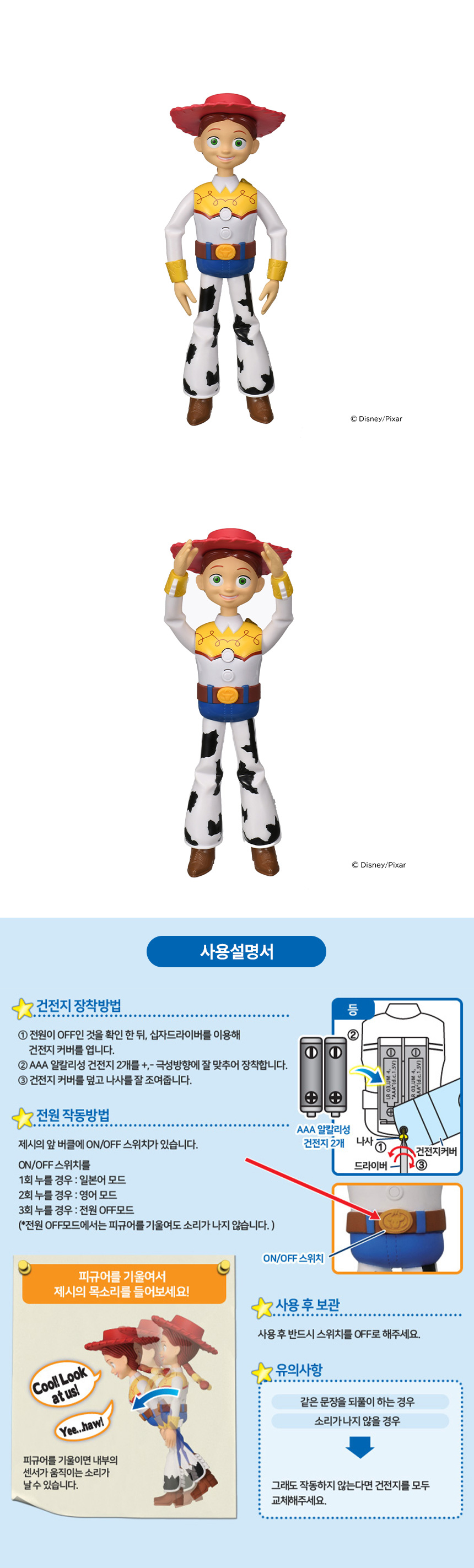 토이스토리 7인치