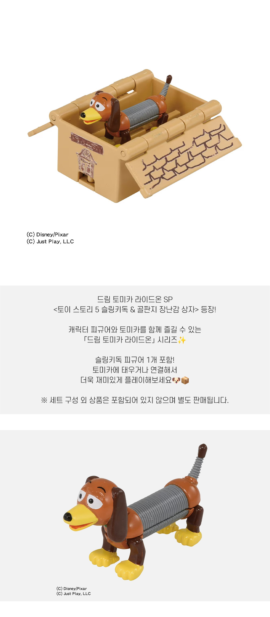 [디즈니] [토이스토리] [토미카]