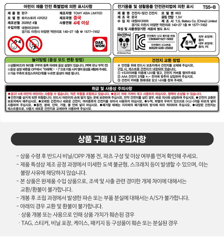 토이스토리 12인치