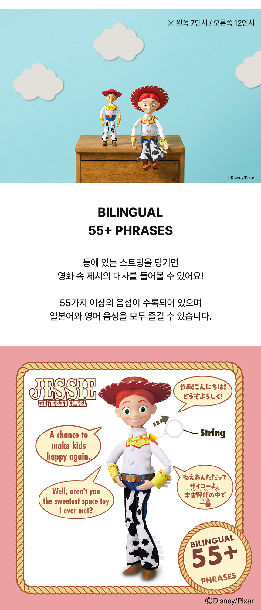토이스토리 12인치