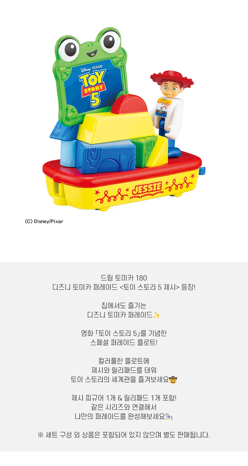 [디즈니] [토이스토리] [토미카]