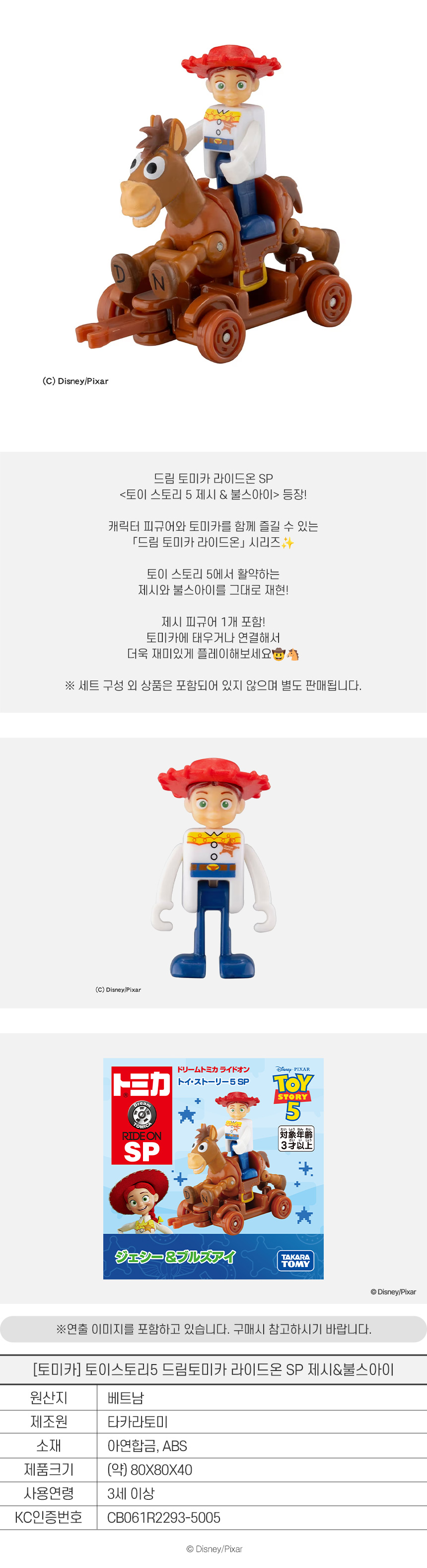 [디즈니] [토이스토리] [토미카]