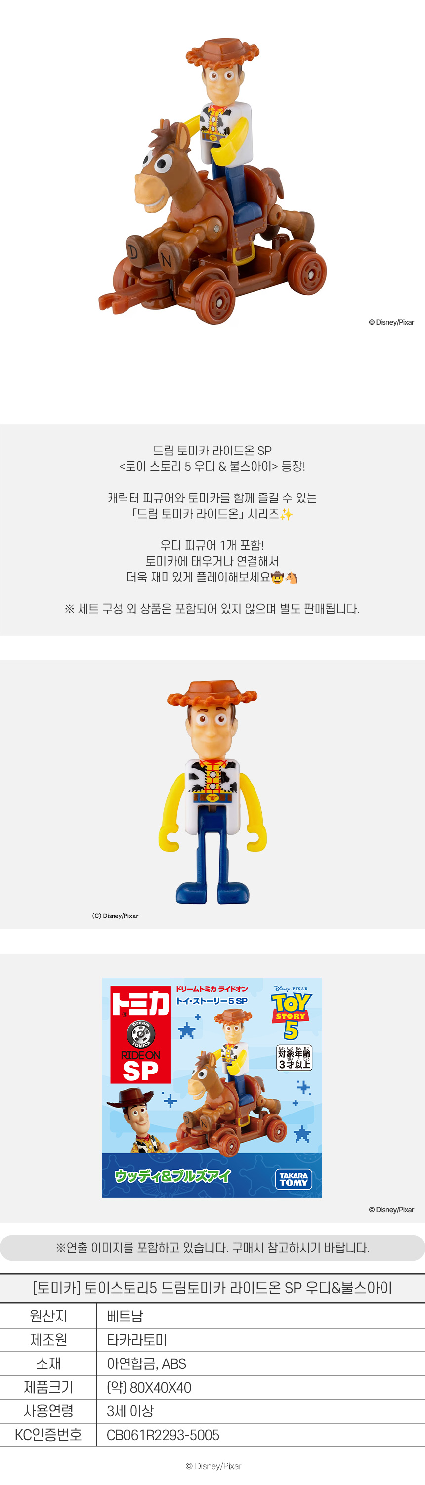 [디즈니] [토이스토리] [토미카]
