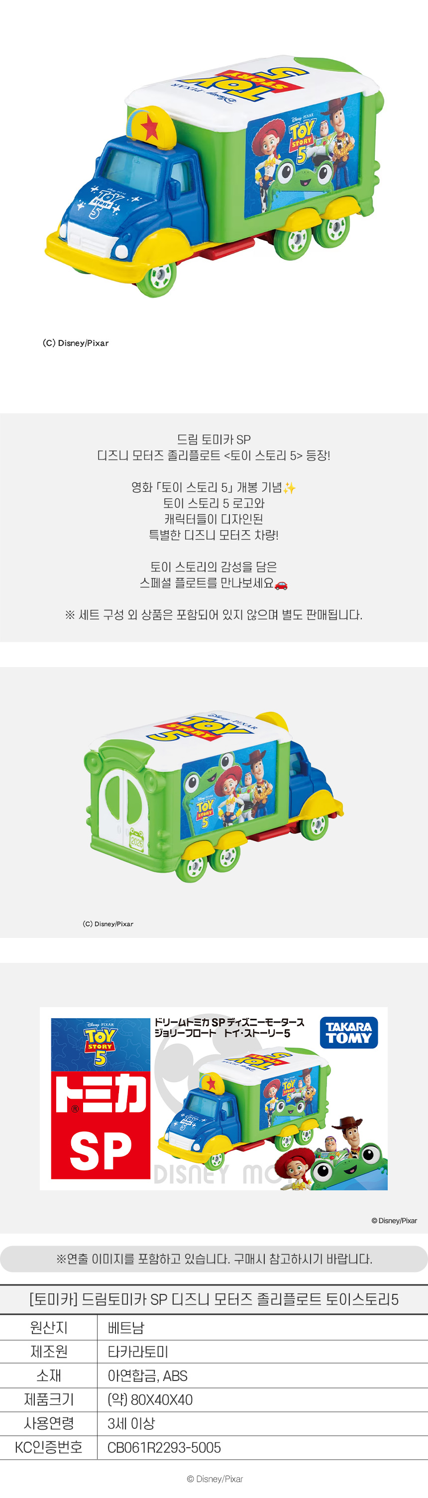 [디즈니] [토이스토리] [토미카]