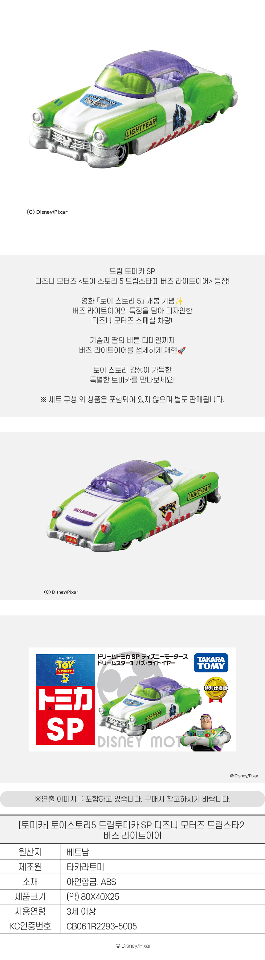[디즈니] [토이스토리] [토미카]