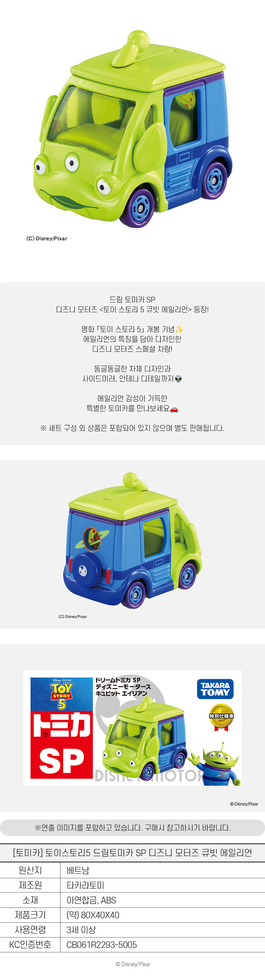[디즈니] [토이스토리] [토미카]