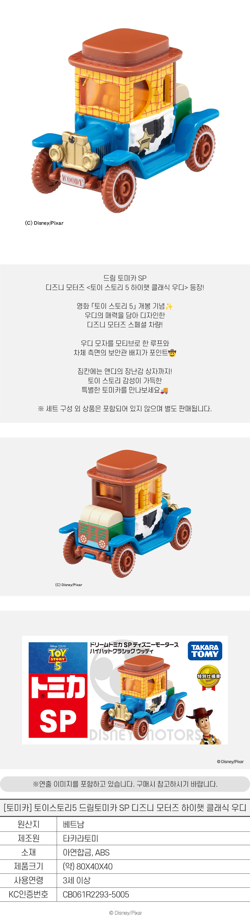 [디즈니] [토이스토리] [토미카]