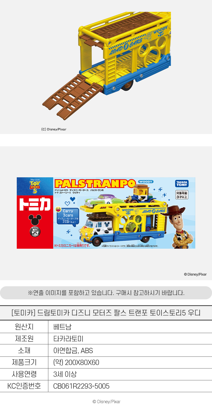 [디즈니] [토이스토리] [토미카]