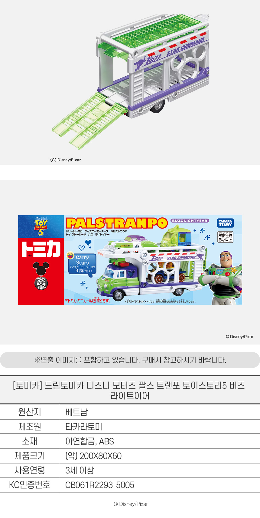 [디즈니] [토이스토리] [토미카]