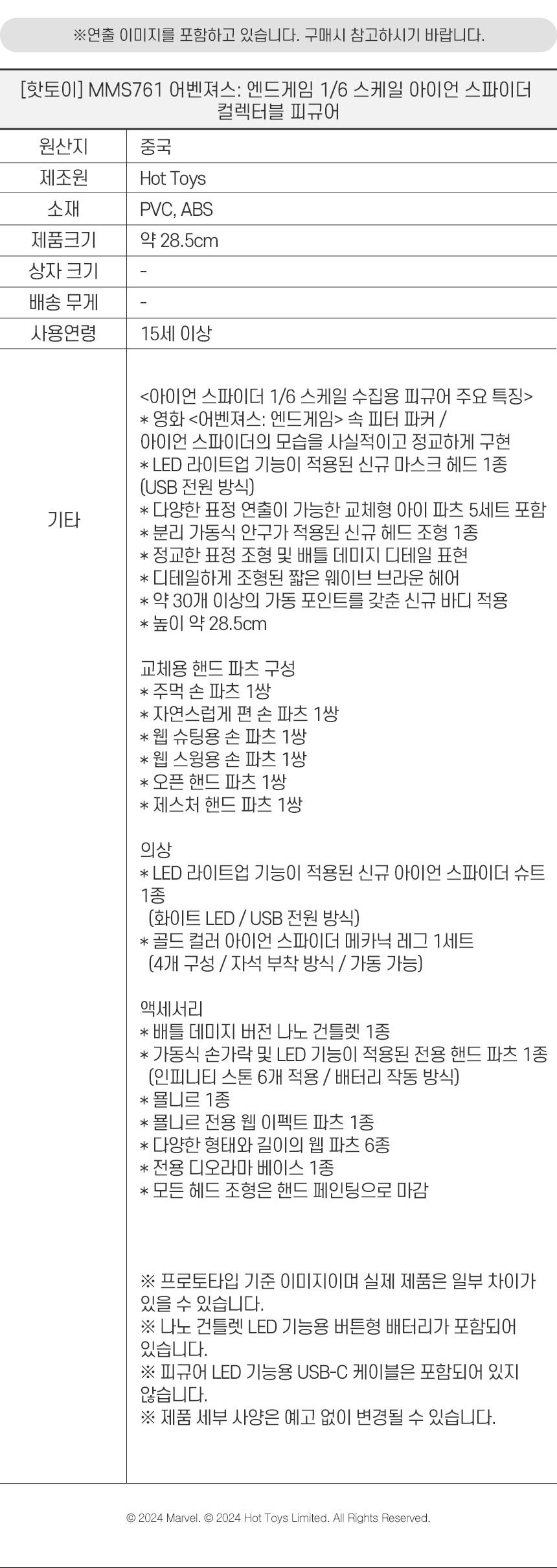 [핫토이][마블][디즈니]