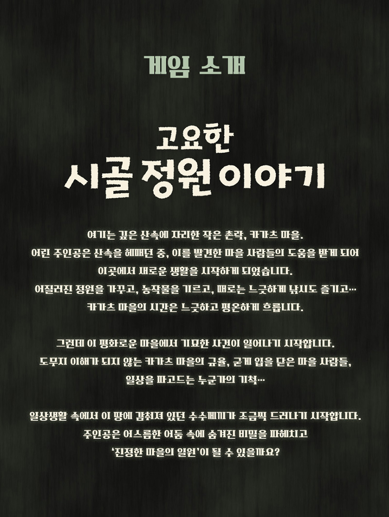 [닌텐도 스위치] 고요한 시골 정원 이야기