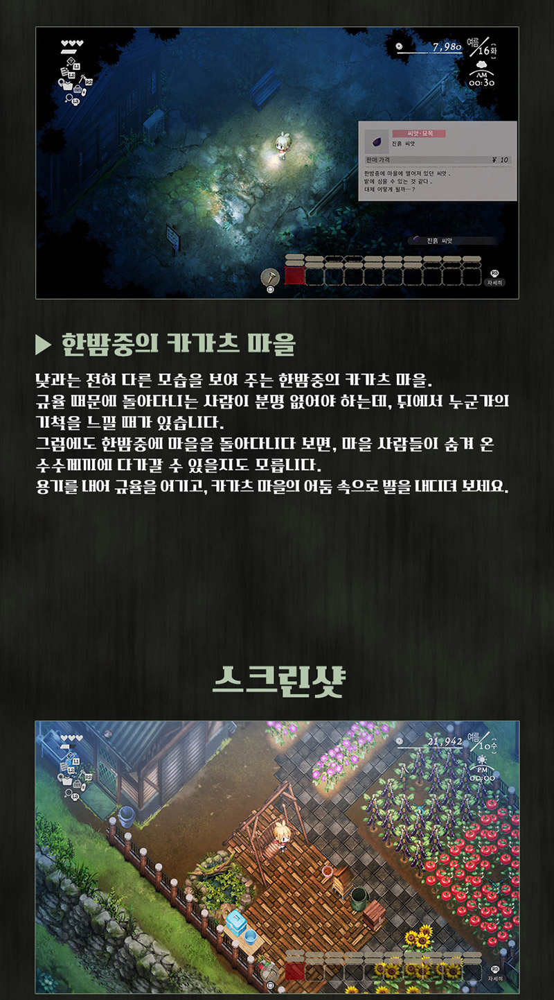 [닌텐도 스위치] 고요한 시골 정원 이야기