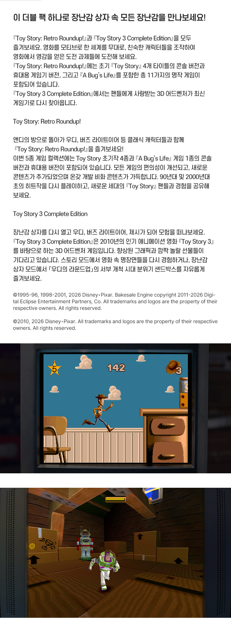 [닌텐도 스위치] Toy Story: Retro Roundup! + Toy Story 3 Complete Edition Double Pack