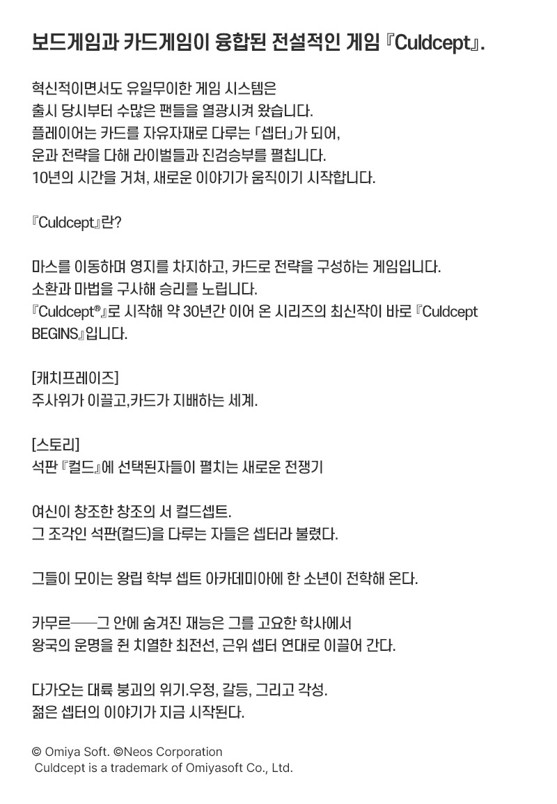 [스위치] 컬드셉트 비긴즈 디럭스 에디션
